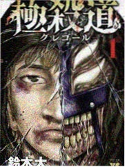 死亡笔记